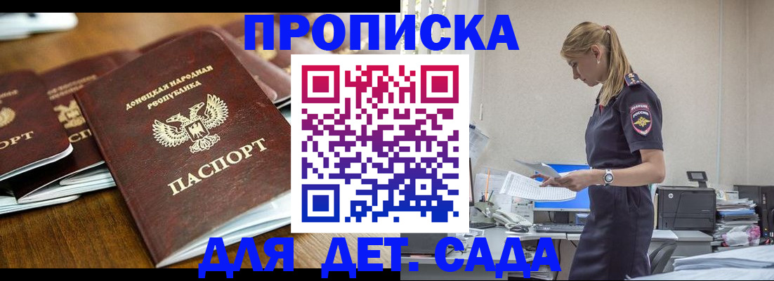 прописка ребенка в Владикавказе