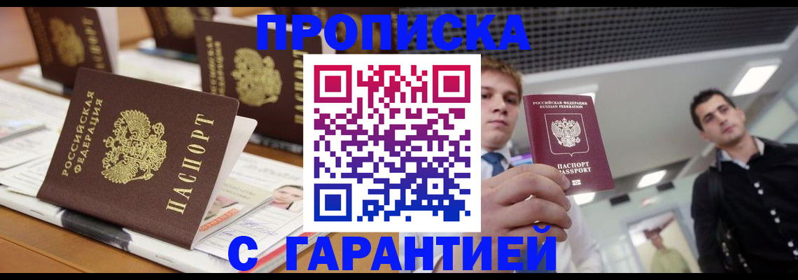 прописка гарантия в Владикавказе
