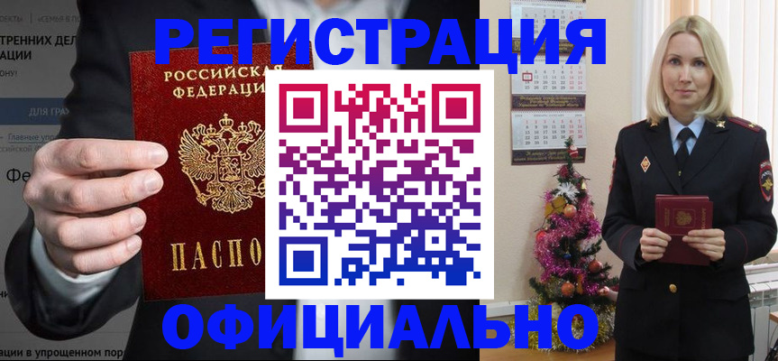 прописка в Владикавказе