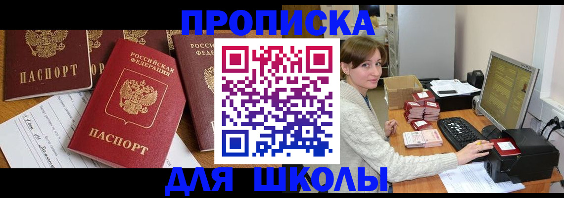 регистрация для школы в Владикавказе