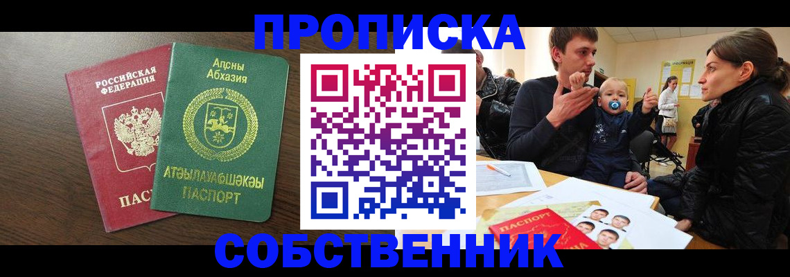 временная регистрация недорого в Владикавказе